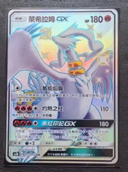 2024 Pokemon TCG S-Chinese Ac2b SSR Rashiram GX SE58 - Image 1