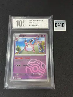 Pokemon S-Chinese CSV3C 057/130 Wigglytuff Master ball Pokeball Grade 10 - Image 1