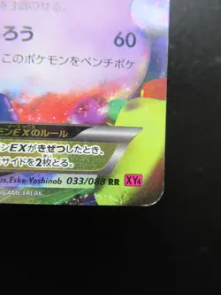 Pokemon Japanese Holo Rare Card GengarEX Nintendo NO.094 048/131 1st Edition - Image 4