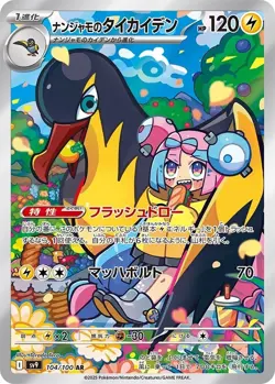 Iono's Kilowattrel AR sv9 104/100 Pokemon Card Japanese Battle Partners - Image 1