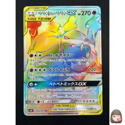 [NM] Muk & Alolan Muk GX Pokemon Card Japanese 109/095 Double Blaze 17M22 - Image 1