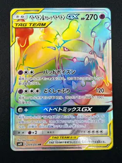 [NM] Muk & Alolan Muk GX Pokemon Card Japanese 109/095 Double Blaze 17M22 - Image 2