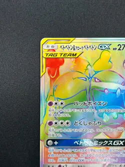 [NM] Muk & Alolan Muk GX Pokemon Card Japanese 109/095 Double Blaze 17M22 - Image 4