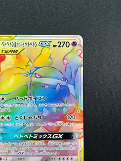 [NM] Muk & Alolan Muk GX Pokemon Card Japanese 109/095 Double Blaze 17M22 - Image 5