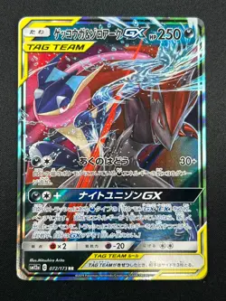 [NM] Greninja & Zoroark GX Pokemon Card Japanese 072/173 GX All Stars 17M23 - Image 2