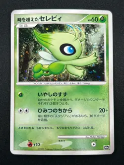[NM] Timeless Celebi Pokemon Card Japanese 10th Anniversary Promo Holo 17M18 - Image 2