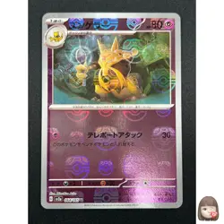 [NM] Kadabra Pokemon Card Japanese 064/165 151 Master Ball Mirror 17M16 - Image 1