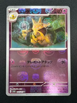 [NM] Kadabra Pokemon Card Japanese 064/165 151 Master Ball Mirror 17M16 - Image 2