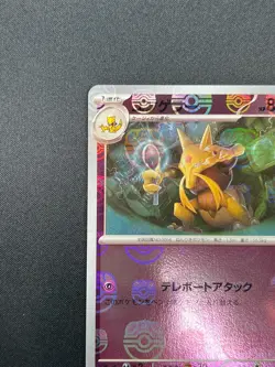 [NM] Kadabra Pokemon Card Japanese 064/165 151 Master Ball Mirror 17M16 - Image 4
