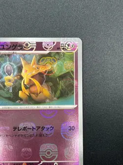[NM] Kadabra Pokemon Card Japanese 064/165 151 Master Ball Mirror 17M16 - Image 5