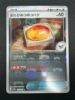 [NM]Old Amber Pokemon Japanese 156/165 Pokemon Card 151 Master Ball Mirror 17M13 - Image 2