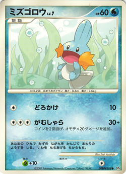 Mudkip DPBP#308 Dawn Dash DP4 Unlimited Japanese Pokemon Card Lightly Played - Image 1