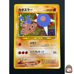 [NM] Hitmontop Pokemon Card Japanese No.237 Neo 2 Discovery Vintage Holo 17M27 - Image 1
