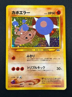 [NM] Hitmontop Pokemon Card Japanese No.237 Neo 2 Discovery Vintage Holo 17M27 - Image 2