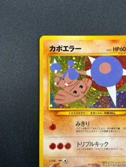 [NM] Hitmontop Pokemon Card Japanese No.237 Neo 2 Discovery Vintage Holo 17M27 - Image 4
