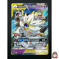 [NM] Solgaleo & Lunala GX Pokemon Japanese 020/049 sm11b Dream League 17M25 - Image 1
