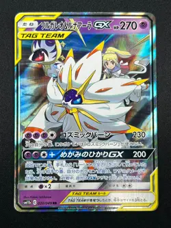 [NM] Solgaleo & Lunala GX Pokemon Japanese 020/049 sm11b Dream League 17M25 - Image 2