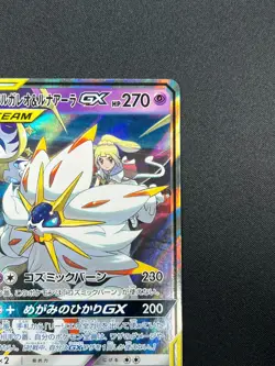 [NM] Solgaleo & Lunala GX Pokemon Japanese 020/049 sm11b Dream League 17M25 - Image 5