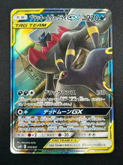 [NM] Umbreon & Darkrai GX Pokemon Card Japanese 010/031 Holo TAG TEAM 17M21 - Image 2