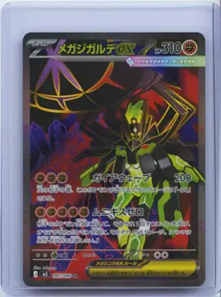 2026 Pokemon TCG Japanese Munikisu Nihil Zero M Rayquaza EX M3 097/080 SR NM - Image 1