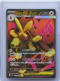 2025 Pokemon TCG Japanese Mega Lopunny ex M2 100/080 SR Inferno X NM - Image 1