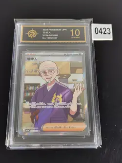 (Japanese) Caretaker 085/066 SR - sv5a Crimson Haze - Pokemon -P gold 10 - Image 1