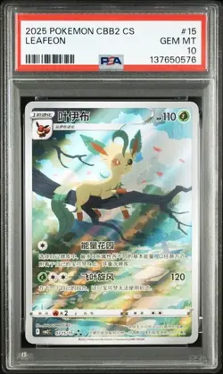 PSA 10 Pokemon TCG Chinese Horizon Gem Pack Vol2 Leafeon CBB2C-07 15/15（3） - Image 1