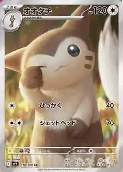 Furret AR sv9 110/100 Pokemon Card Japanese Battle Partners - Image 1