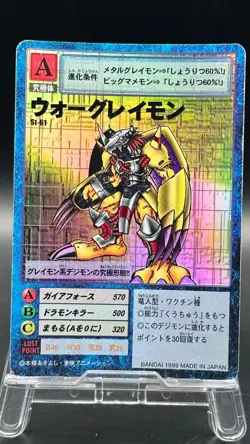 WarGreymon Digimon Card Game 1999 Bandai Foil Rare Japanese St-61 - Image 1