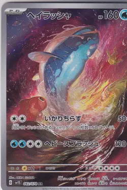 Japanese Pokemon Card 2023 Dondozo 082/078 SV1s Scarlet ex AR - Image 1
