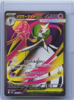 2025 Pokemon Card Mega Gardevoir ex m1s 078/063 SR Mega Symphonia NM - Image 1