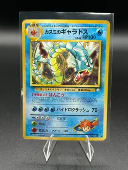JAPANESE Pokemon MISTY'S GYARADOS Card GYM/LEADERS STADIUM Set #130 HOLO RARE MP - Image 1