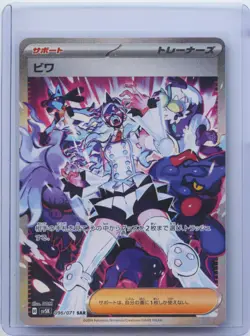 2024 Pokemon Card Japanese Eri SAR 096/071 sv5K Wild Force NM - Image 1