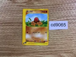 Diglett Common e1 020/128 Pokemon Card TCG Japan - CD9065 - Image 1