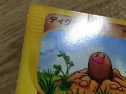 Diglett Common e1 020/128 Pokemon Card TCG Japan - CD9065 - Image 4