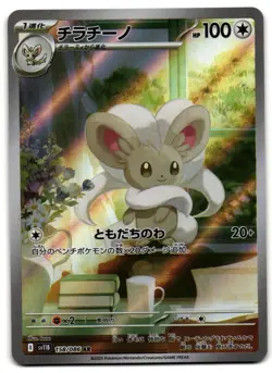 Cinccino 158/086 - 🌊 Black Bolt Art Rare Pokemon TCG Japanese 🖤 - M/LP Card - Image 1