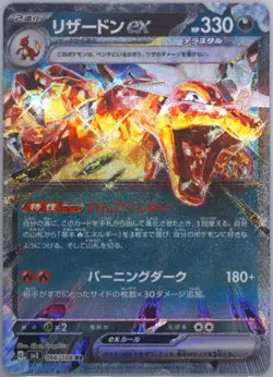 Japanese Pokemon Card 2023 CHARIZARD ex 066/108 BLACK FLAME Sv3 - Image 1