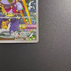 Pokemon Card Hoopa Pikachu PROMO 155/XY-P XY-P Japanese Good condition - Image 3