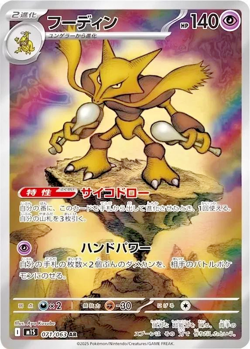 Pokemon Alakazam 071/063 AR Art Rare Japanese Mega Symphonia m1S NM/Mint - Image 1