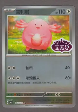 Chansey 1505/05 Stamped Rare Pokemon Chinese Gem Pack Vol 1 CBB1C NM - Image 1