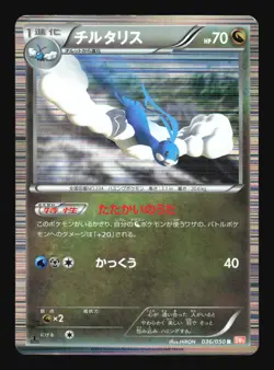 Pokemon Japanese Altaria Dragon Blade Holo Rare 036/050 Heavily Played - Image 1
