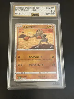 Hitmonchan 012/032 Pokemon TCG Classic: Venusaur Holo (Japanese) - Image 1