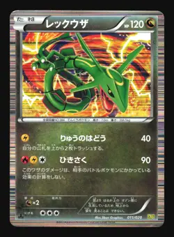 Pokemon Japanese Rayquaza Holo Dragon Selection 011/020 Heavily Played - Image 1