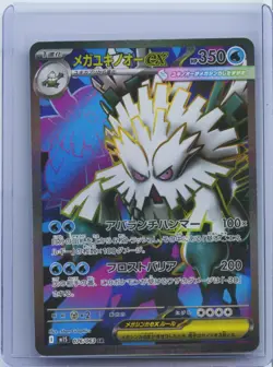 2025 Pokemon TCG JPN Mega Symphonia M1S 076/063 SR Mega Abomasnow ex Holo NM - Image 1