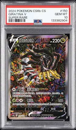 2024 POKEMON SIMPLIFIED CHINESE CS6B C-MARINE SHADOW: BANISH GIRATINA V PSA 10 - Image 1