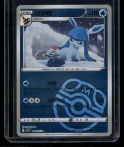 Glaceon 0809/14 Master Ball Holo Chinese Gem Pack Vol 2 Pokemon TCG - Image 1