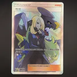 [US SELLER] Pokemon S-Chinese Cynthia SR CSMPiC 031 Promo Party of Battle Card - Image 1
