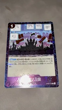 Kingdom of GERMA OP06-079 C* PRB-01 Japanese One Piece Card Game The Best - Image 1