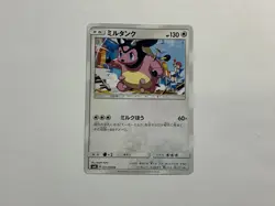 Miltank U 071/095 SM8 Super-Burst Impact Pokemon Japanese Card NM-+ - Image 1