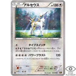 Arceus 035/036 CP5 PokeKyun Collection Japanese Pokemon Card - EX - Image 1